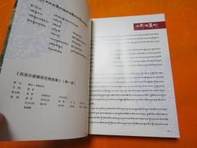 岗诺尔藏餐厨艺精选集 第1册 藏文