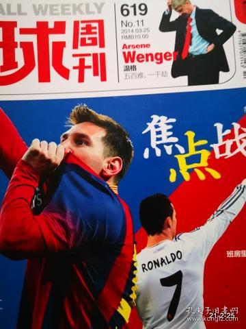 足球周刊2014年第11期