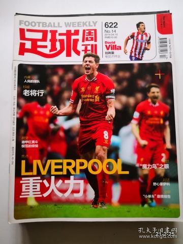 足球周刊2014年第14期