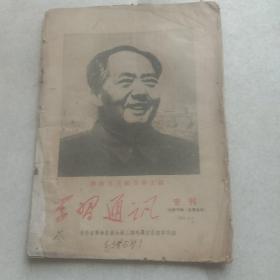 学习通讯专刊