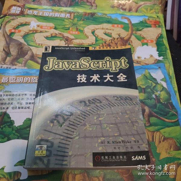 JavaScript技术大全