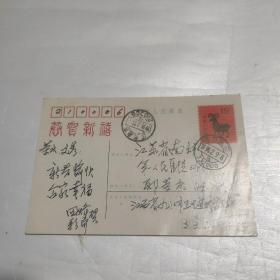 91年生肖羊明信片 (实寄明信片)