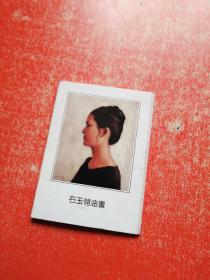石玉翎油画（明信片全10张）