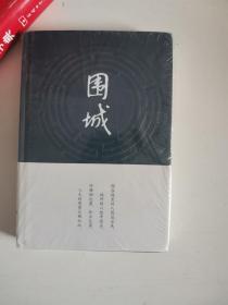 正版新塑封 围城 钱钟书 人民文学出版社 9787020090006