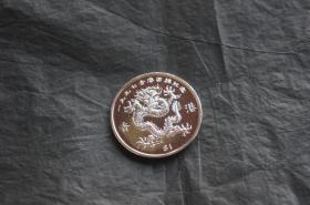 一九九七香港回归纪念 1997年香港 利比里亚 纪念币 克朗型