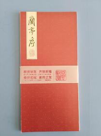 天下第一行书一《兰亭序》，珍藏丝绸本