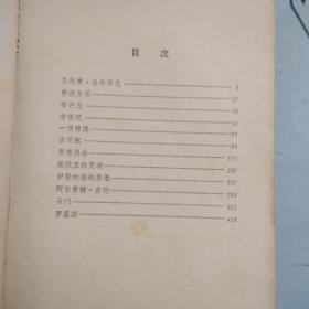 梅里美小说选    提供目录书影【品差，购书自选下单送一册，运费自理，单购7.81元包邮局挂刷。】