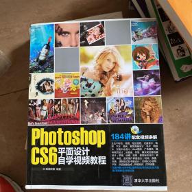 Photoshop CS6平面设计自学视频教程无盘.