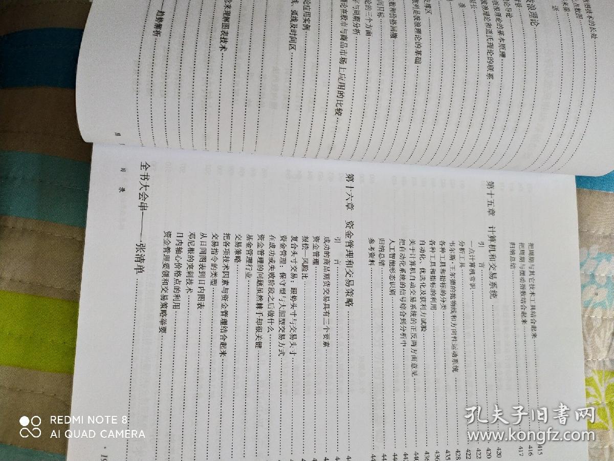 期货市场技术分析：期（现）货市场、股票市场、外汇市场、利率（债券）市场之道