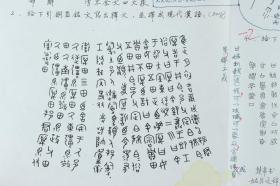 W 著名篆刻家 尹忞 手稿 首都师范大学98级书法研究所书法艺术研究班古文字学试卷 两页四面 HXTX220387