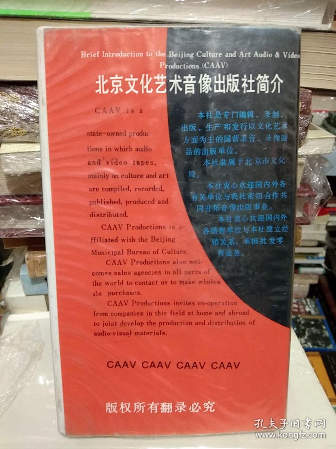 彩色京剧录像原版带 北京京剧院演出《盘丝洞》珍藏版京剧录像带