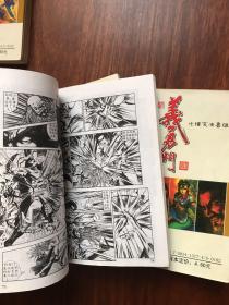 义勇门（第3，4，10）3册合售（1，2已售出）黄玉郎漫画作品 64开中国文史出版社）