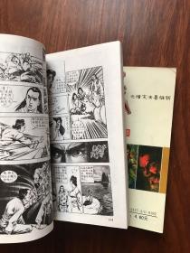 义勇门（第3，4，10）3册合售（1，2已售出）黄玉郎漫画作品 64开中国文史出版社）