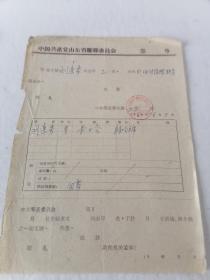 1960年任副经理职务介绍信     50件以内商品收取一次运费