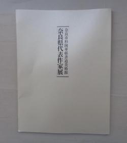 日本展览画册  文化勋章受章作家展等三本合售    货号：第33书架—C层