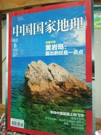 中国国家地理杂志 黄岩岛  2012年5月