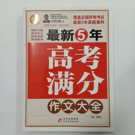 最新五年高考满分作文大全——作文桥的每一本书都源自于读者的需要