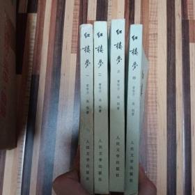 红楼梦        1981--8--3印