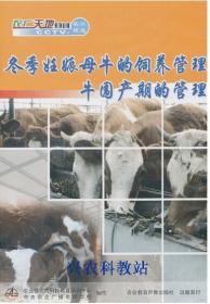 母牛饲养技术资料大全视频母牛繁殖西门塔尔牛黄牛养殖4光盘3书籍