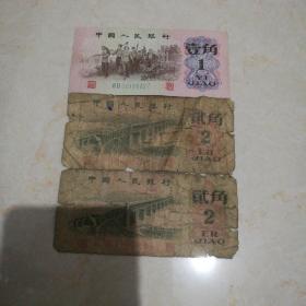 1962年一角 贰角纸币（3张合售！）