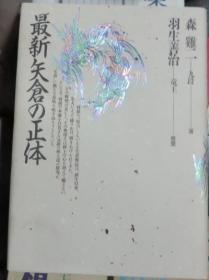 日本将棋书-最新矢仓の正体