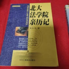 北大法学院亲历记z