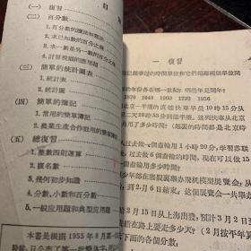 五六十年代老课本：高级小学课本算术第四册（55年一版一印）