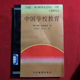 中国学校教育
