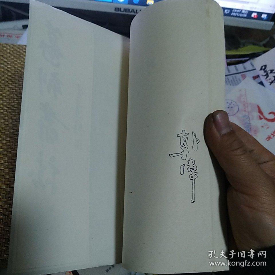 《篆刻丛谈》【正版现货，品好如图】