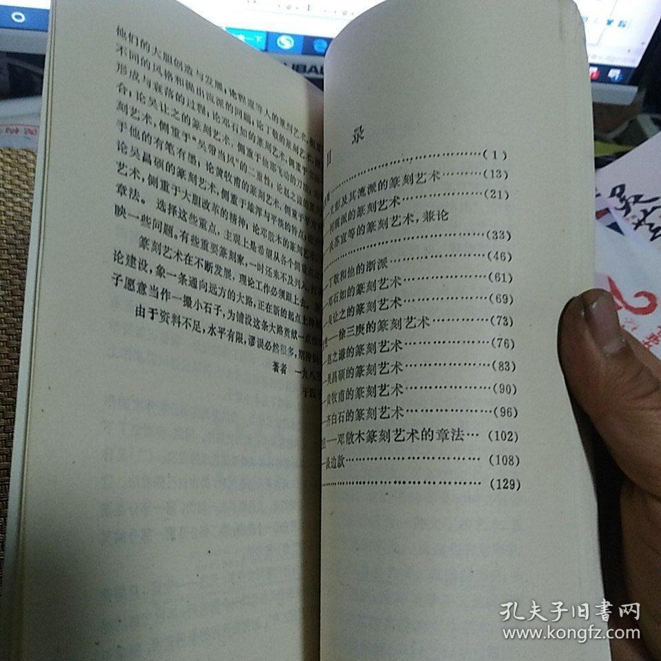 《篆刻丛谈》【正版现货，品好如图】