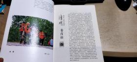 大型文学双月刊：清明  2020年第5期（平装16开   2020年9月印行   有描述有清晰书影供参考）