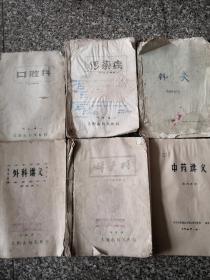 1969年河南潢川大别山抗大医校（内部试用教材油印本）（稀罕）口腔科，传染病，针灸，外科讲义婦产科，中医学和中药讲义定在一起，中医学没有外壳破几张见图2统一出售