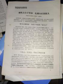 邹县历史文件资料《城前公社东柳峪小学教师:杨秀英珀斯公立干革命扎根山区育新人（3页）》第17册内