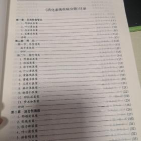 内科疾病名家验案评析（续集）