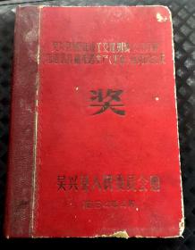 老笔记本（1964年）