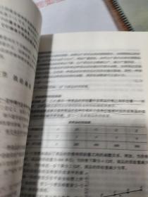 西方经济学（微观部分）第四版 有字迹画线 印章