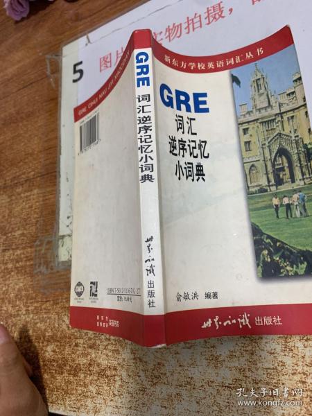 GRE词汇逆序记忆小词典