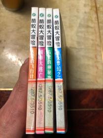 酷蚁大冒险（4册合售 小学低年级必读）西天梦幻之旅、古老的神秘地带、城市大逃亡、失控的飞行计划 含解密卡 馆藏干净无涂画