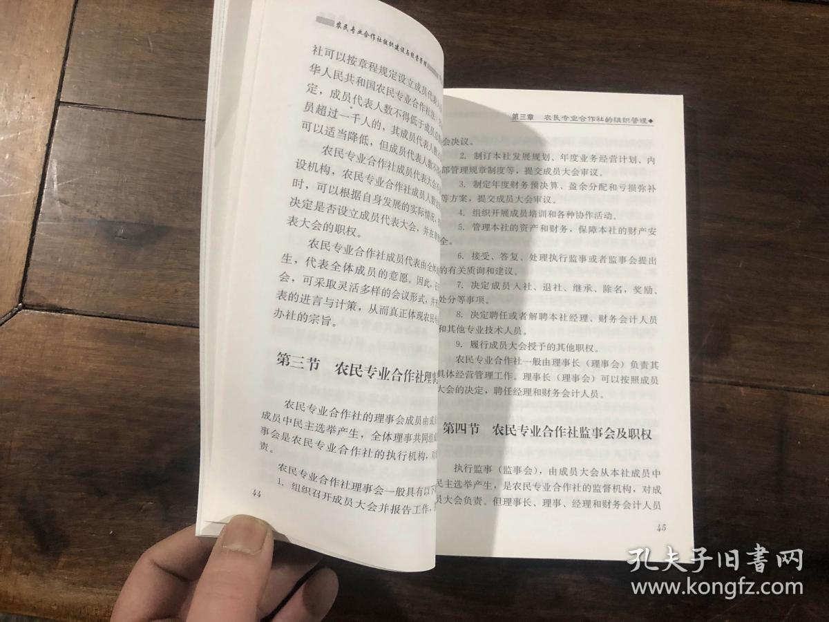 新型职业农民技术培训教材（4本合售）