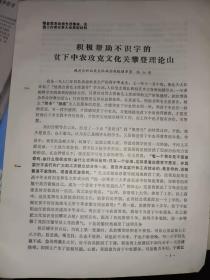 邹县历史文件资料《城关公社北关大队政治夜校辅导员陆山萍:积极帮助不识字的贫下中农攻克文化关键登理论山（4页）》第17册内