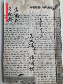 B1659 湖南宝庆府新化县石马乡吴氏家传《落硐科并座都头》都头是元皇特有的一个兵种的头领，27面。