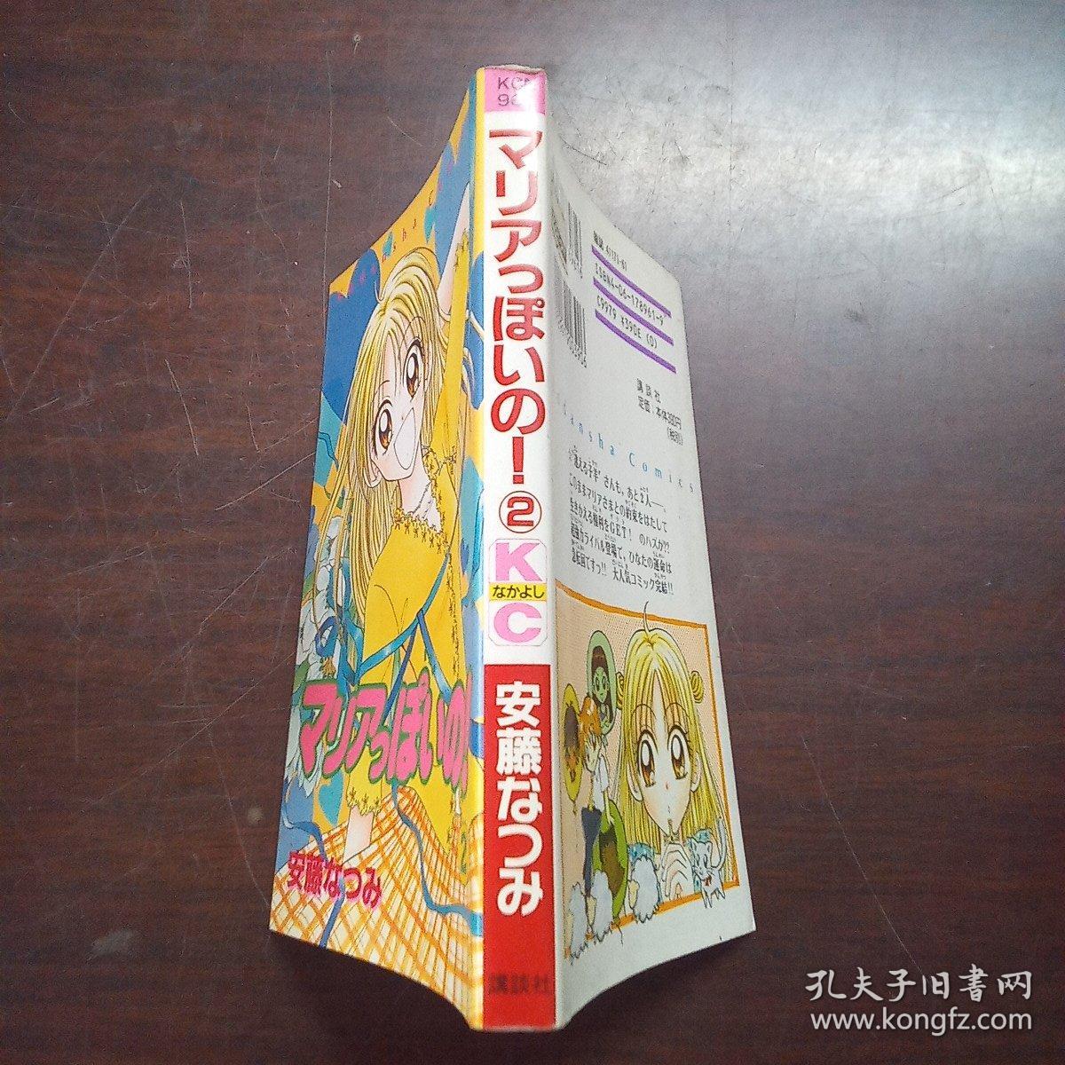 日本卡通漫画：マリアっぽいの! 2 （日文原版 漫画）