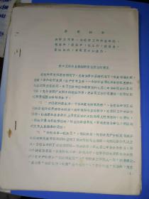历史文件资料《第六工程处后勤组职责范围试行意见（14页）》带毛主席语录，第17册内