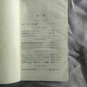 广州文史 第七十九辑  79 (有供销社、吴杰荣、杨秉森、黄埔农耕改革、浮夸风、深翻改土、大跃进、四清、文革中的黄埔船厂、陈庆云、陈策、陆新民、冯国权、胡根天、吴子玉、粤剧、何竹林、何应华、吴粤昌、抗击非典等史料)