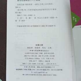 新方略　第三代领导集体治国思想研究丛书：《治国之路》