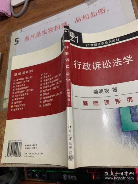 行政诉讼法学