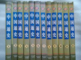 中国通史(12册全)