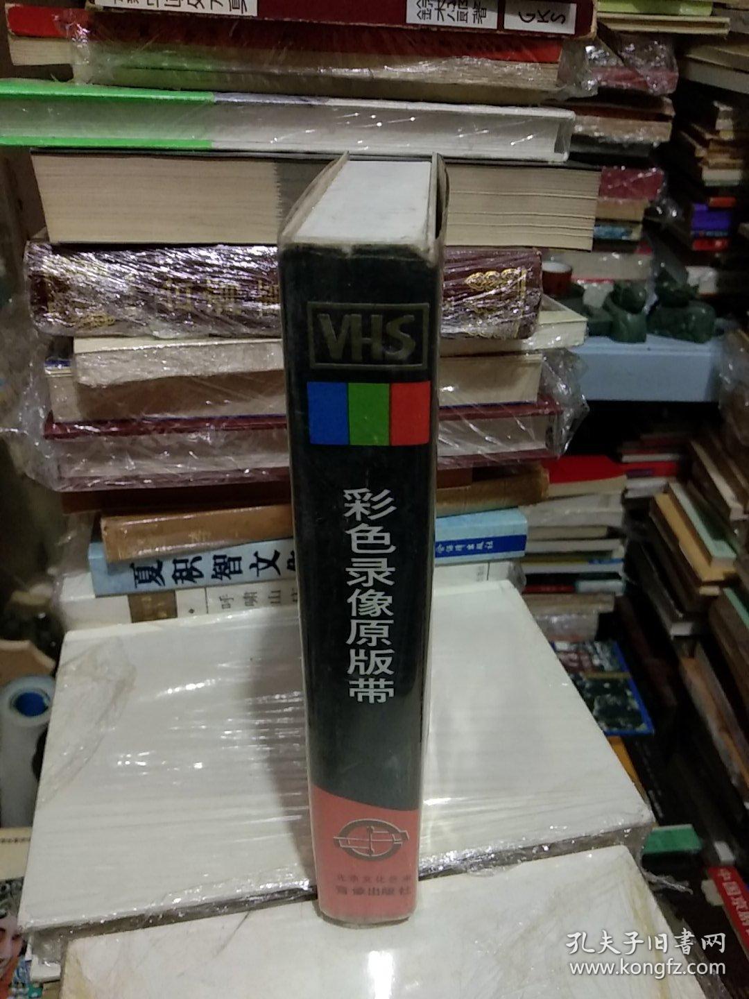 彩色京剧录像原版带 北京京剧院演出《盘丝洞》珍藏版京剧录像带