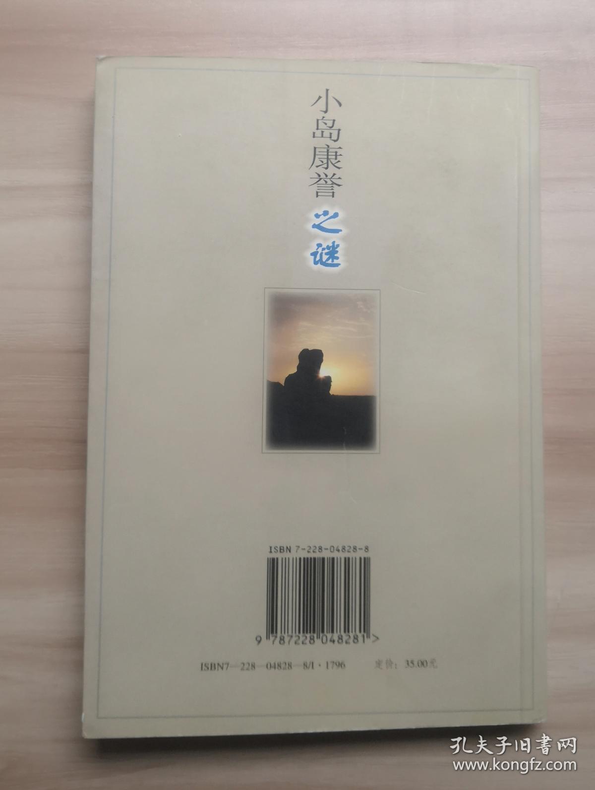 点击查看原图 小岛康誉之谜