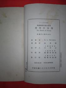 稀见老书丨费利沙海滩（英汉对照名家小说选）中华民国23年初版！原版老书非复印件，存世量稀少！